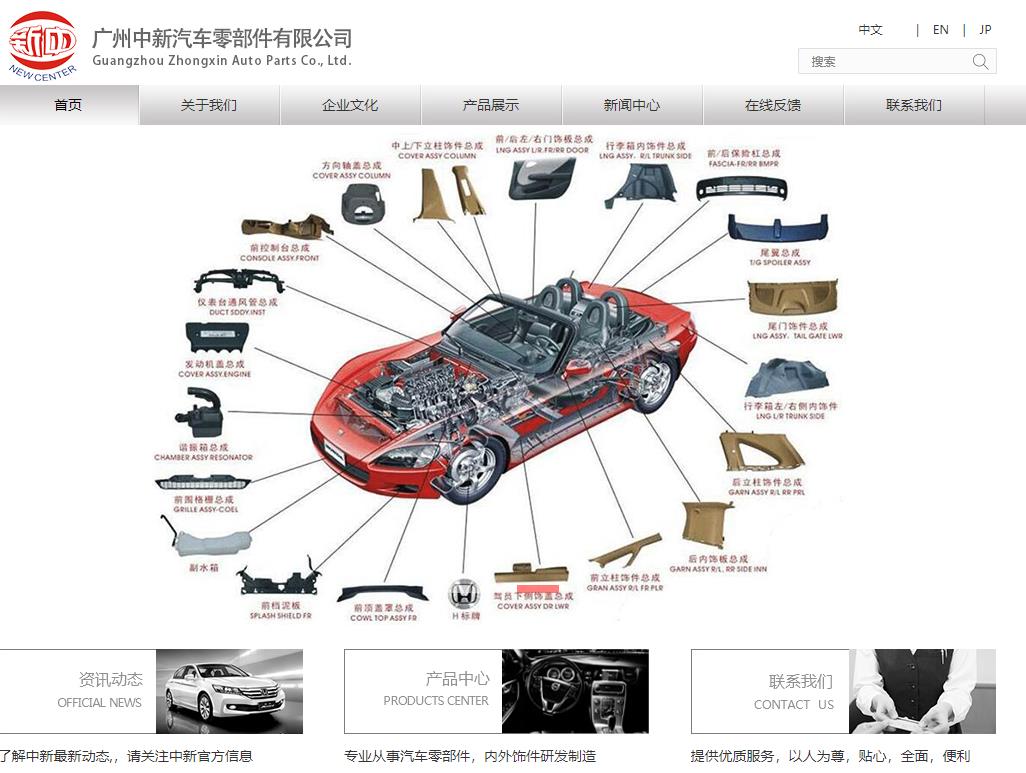 广州中新汽车零部件有限公司