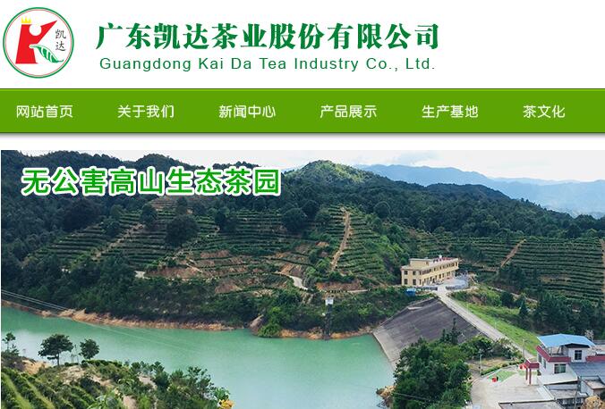 广东凯达茶业省级茶叶现代农业产业园项目 总投资：4880.0万元