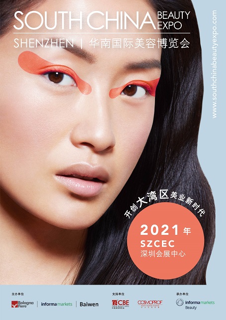 2021华南国际美容博览会介绍(图1)